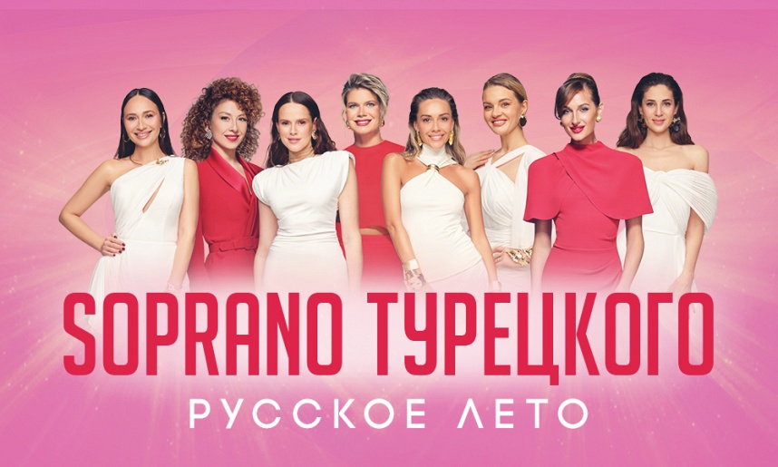 11.08.25 Сопрано Турецкого, Геленджик 11.08.25 Сопрано Турецкого, Геленджик